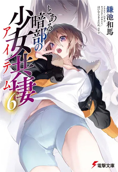 とある暗部の少女共棲 シリーズ