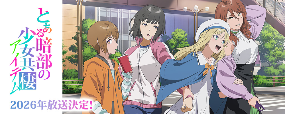 とある暗部の少女共棲