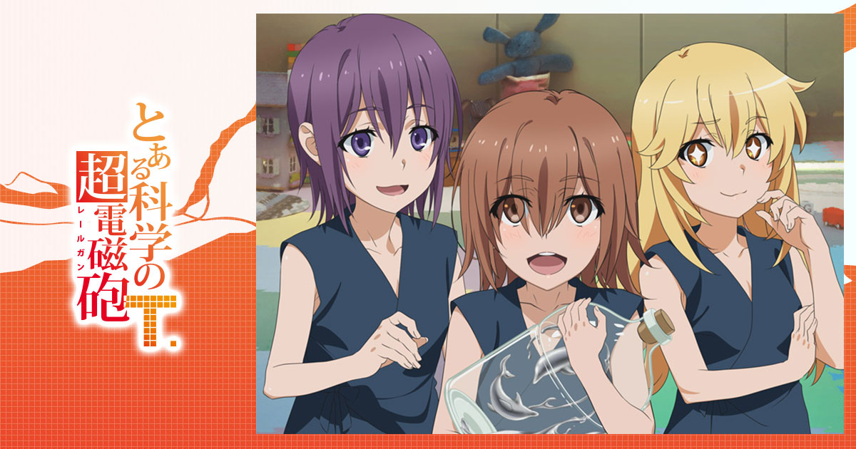 とある科学の超電磁砲T Vol.5<初回仕様版>(おまけアニメ&後半収納 ...