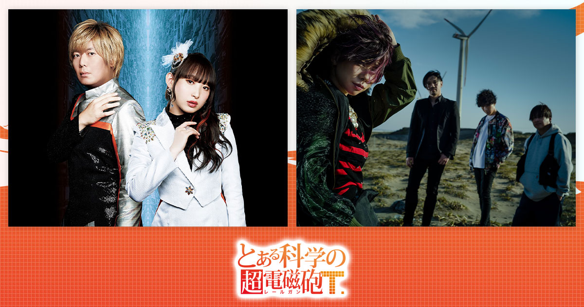 Artist - とある科学の超電磁砲T アニメ公式サイト